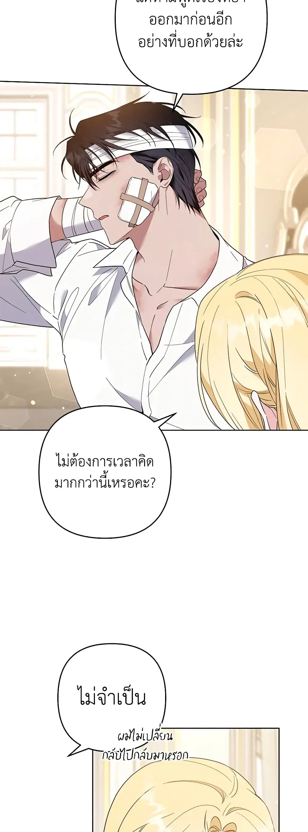 What It Means to Be You ตอนที่ 85 หน้า 38