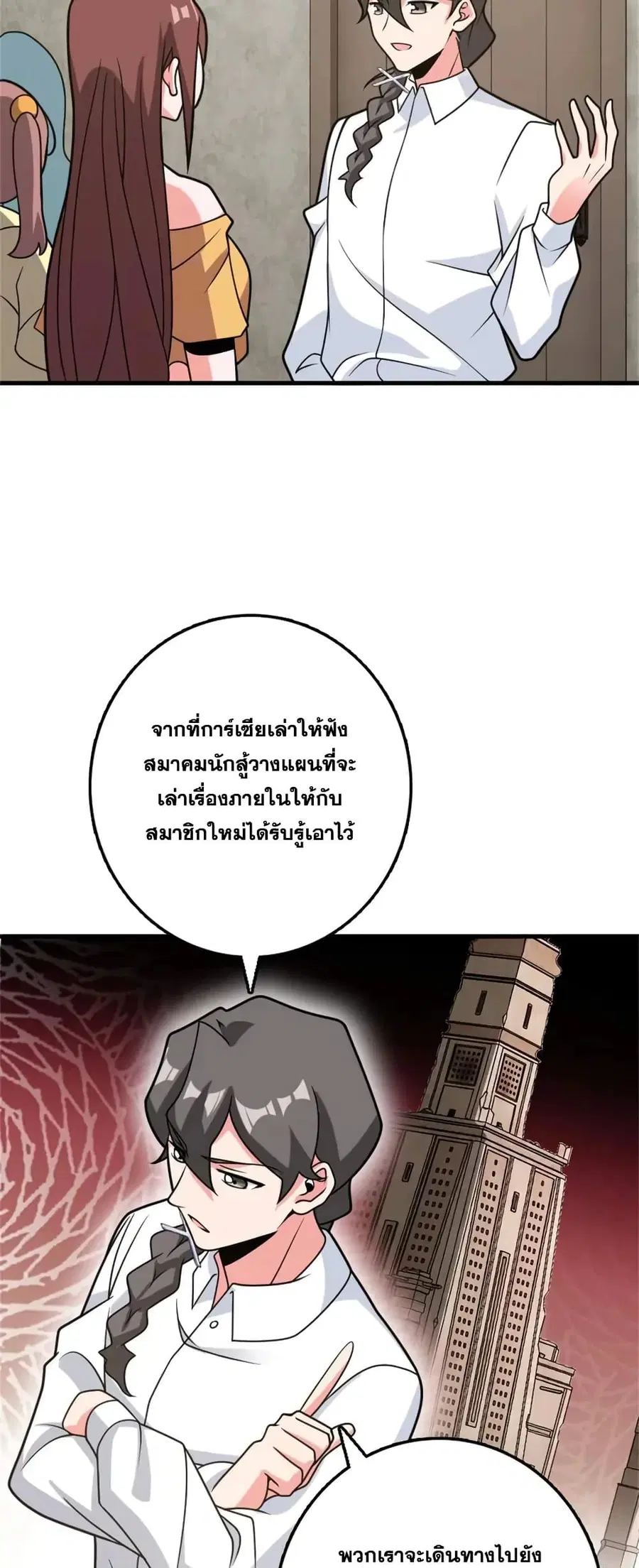 Release That Witch ตอนที่ 501 หน้า 25