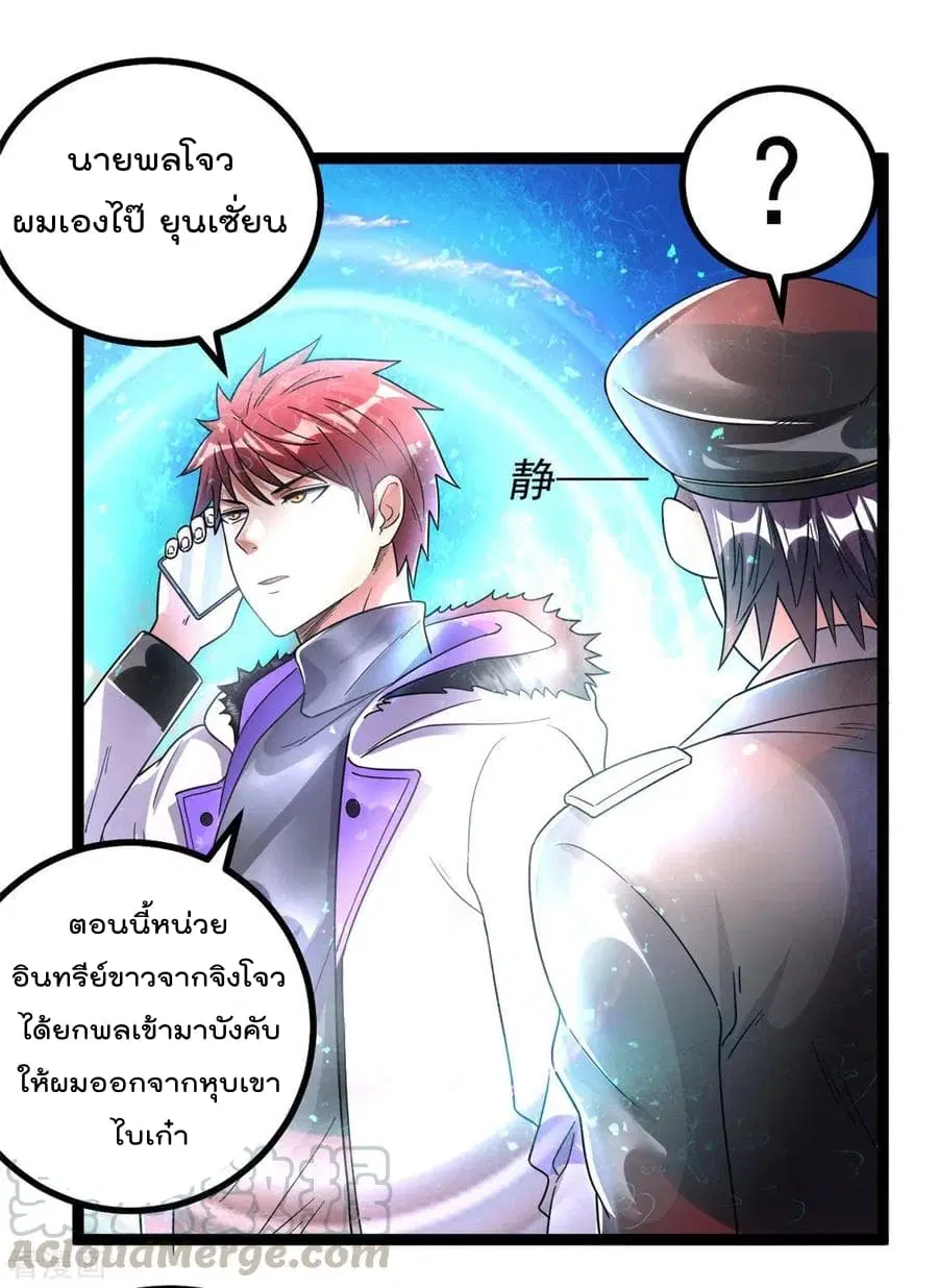 Immortal King of City ตอนที่ 77 หน้า 5