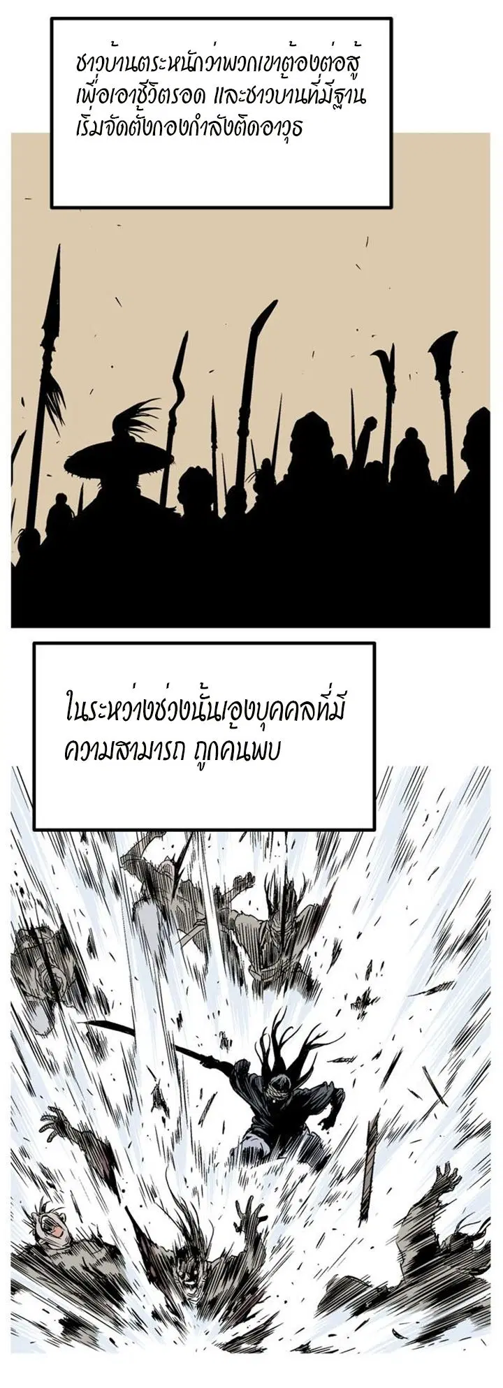 Gosu ตอนที่ 226 หน้า 38