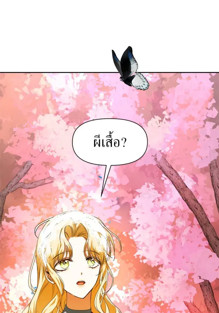Your Throne ตอนที่ 21 หน้า 14