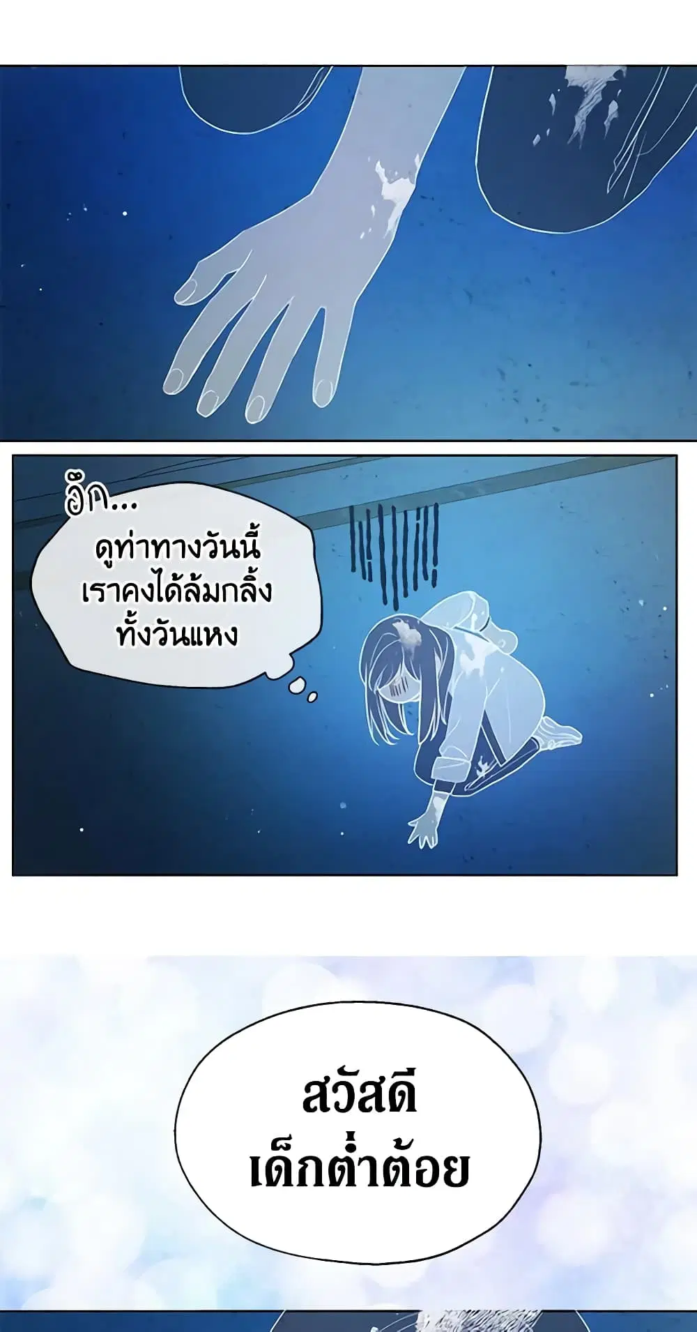 Seduce the Villain’s Father ตอนที่ 68 หน้า 14