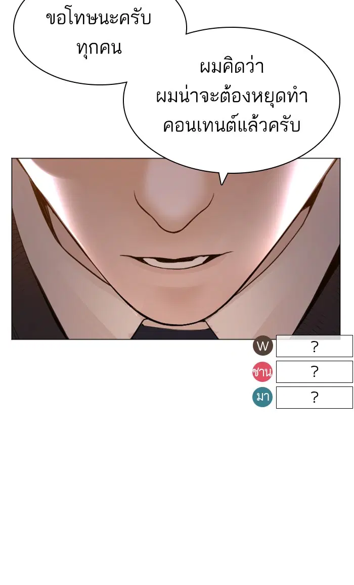 How to Fight ตอนที่ 149 หน้า 112