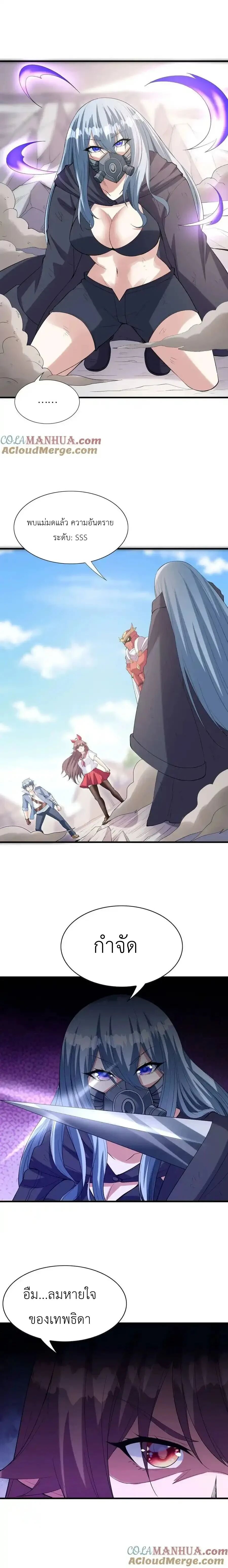 My Harem Is Entirely Female Demon Villains ตอนที่ 101 หน้า 9