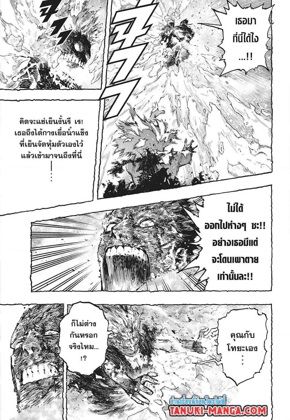 Boku no Hero Academia (My Hero Academia) ตอนที่ 388 หน้า 7