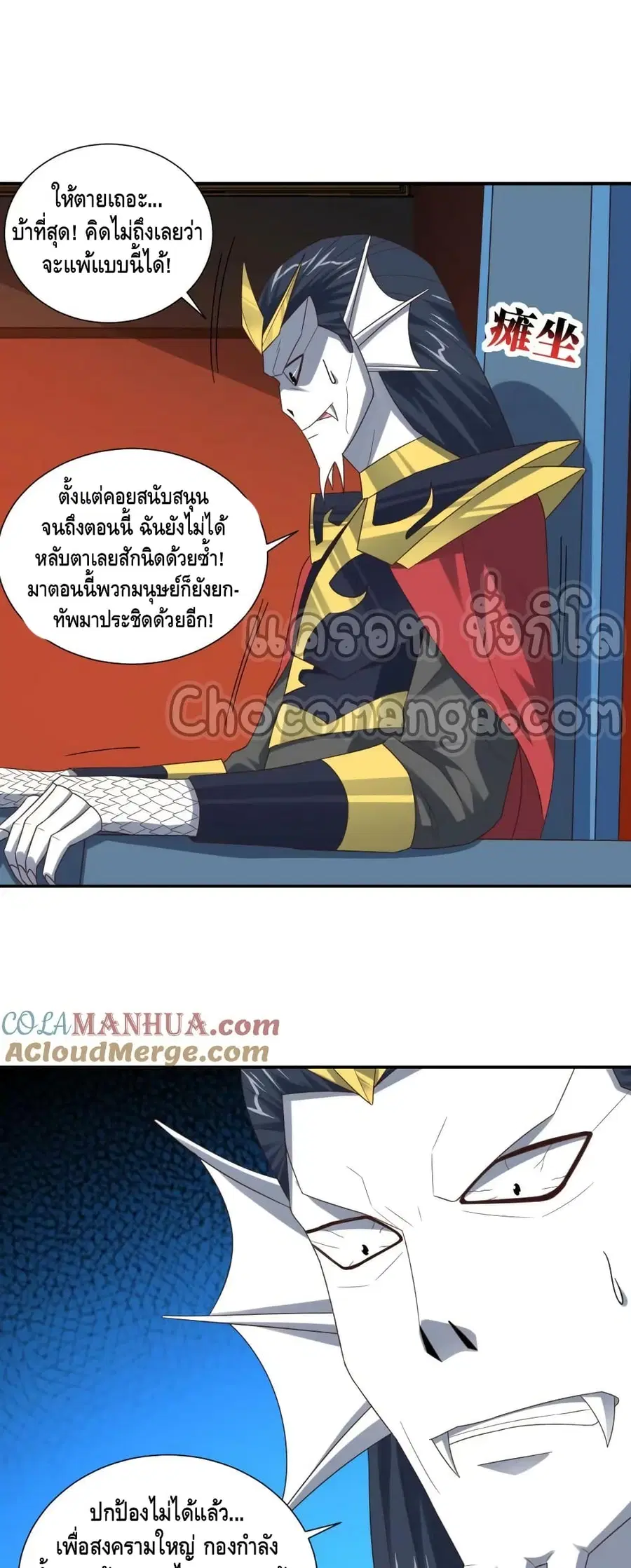 High Energy Strikes ตอนที่ 266 หน้า 26