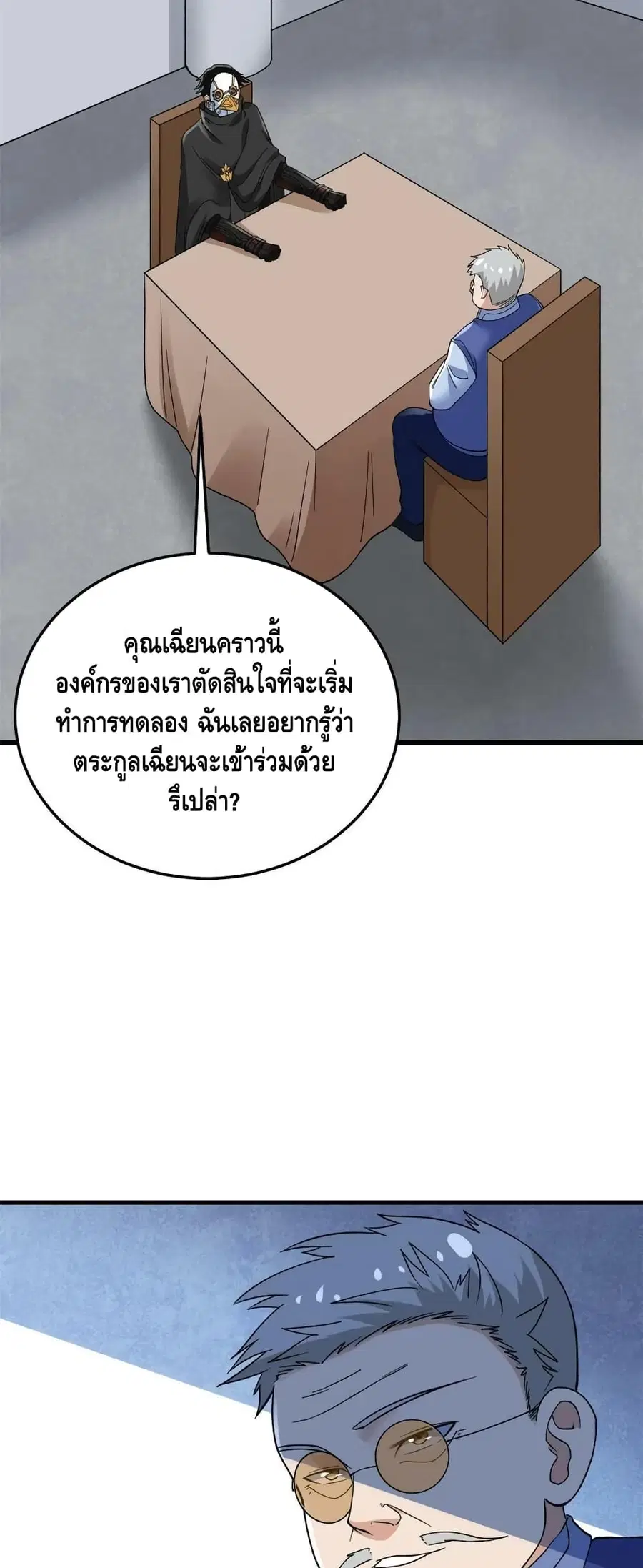 I Have 999 Skills ตอนที่ 144 หน้า 14