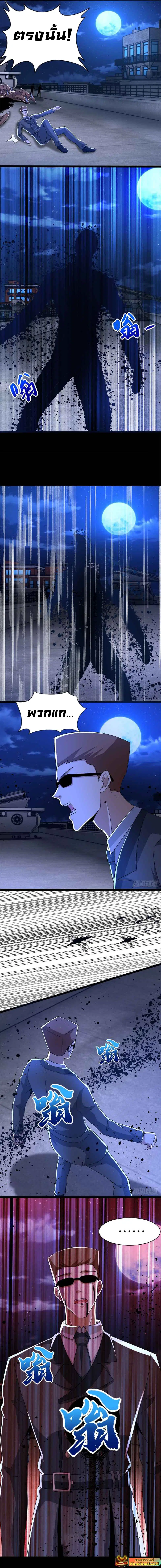 The King of Doom ตอนที่ 395 หน้า 5