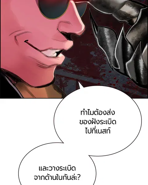 Jungle Juice ตอนที่ 55 หน้า 53