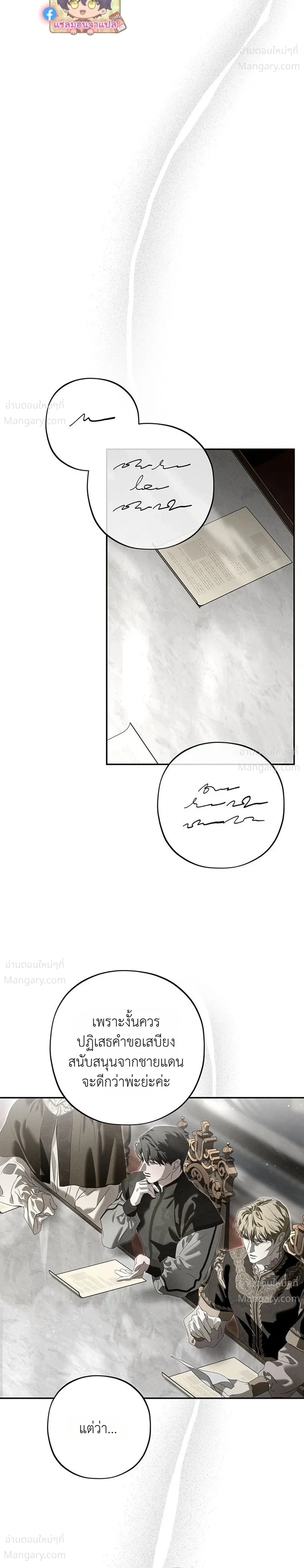 About Things That Haven’t Occurred Yet – แด่เรื่องราวที่ยังไม่เกิดขึ้น ตอนที่ 6 หน้า 6