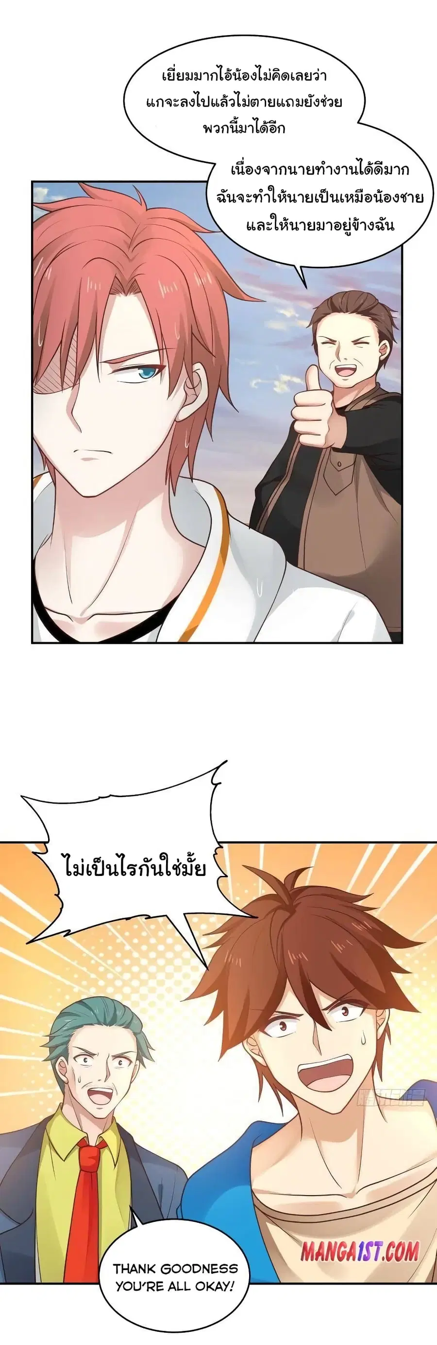 I Have a Dragon in My Body ตอนที่ 326 หน้า 7