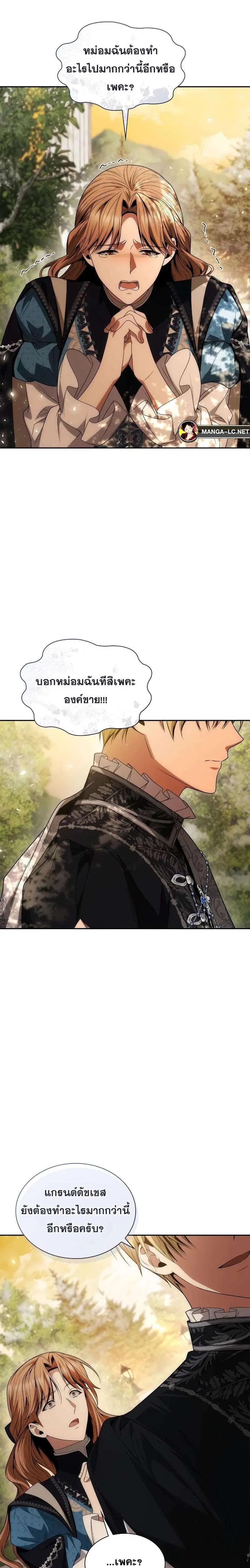 Sister I Am the Queen in This Life ตอนที่ 67 หน้า 29