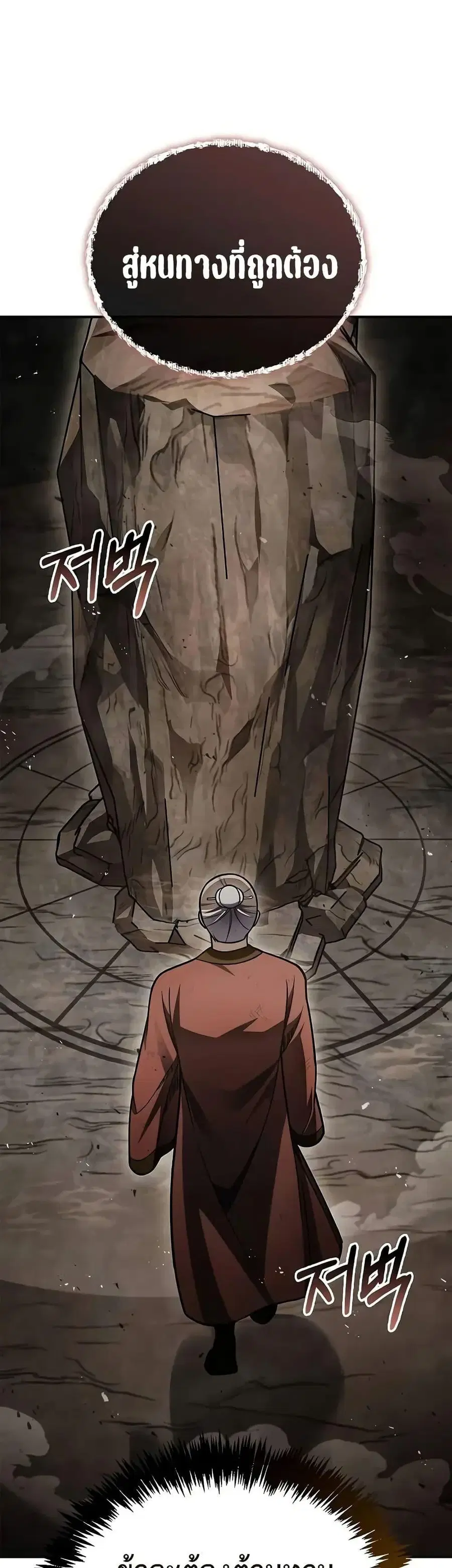 Heavenly Grand Archive’s Young Master ตอนที่ 100 หน้า 43
