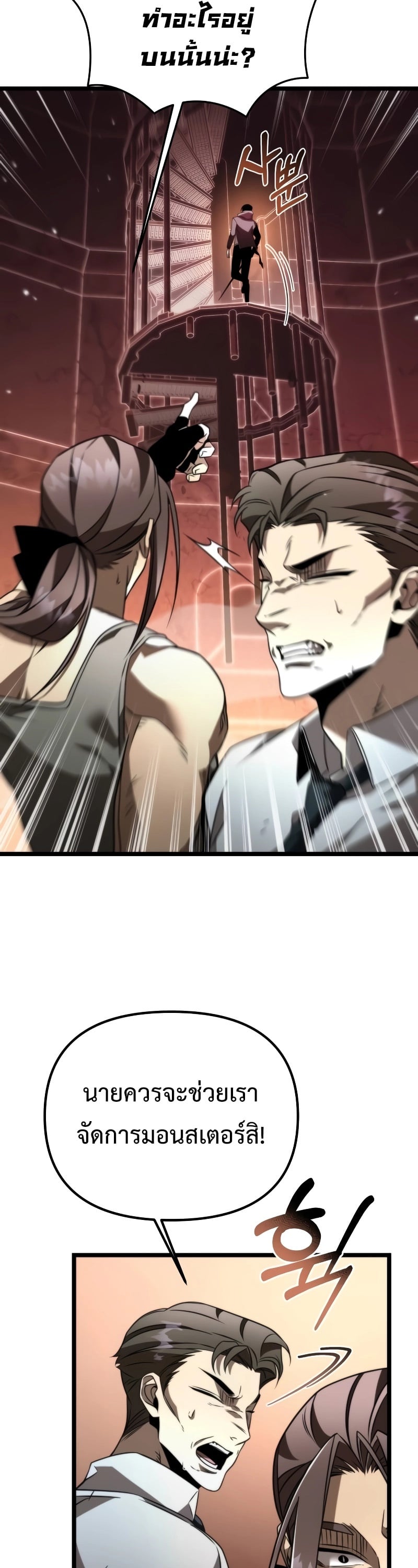 Reincarnator ผู้หวนคืน ตอนที่ 20 หน้า 23