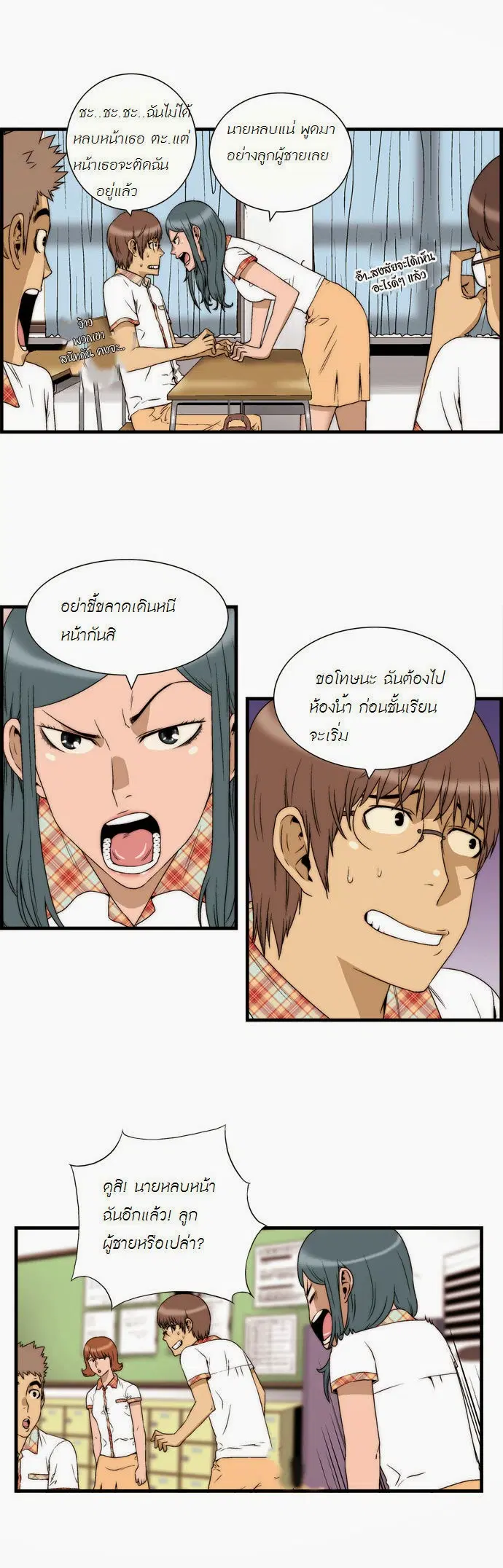 Green Boy ตอนที่ 34 หน้า 4