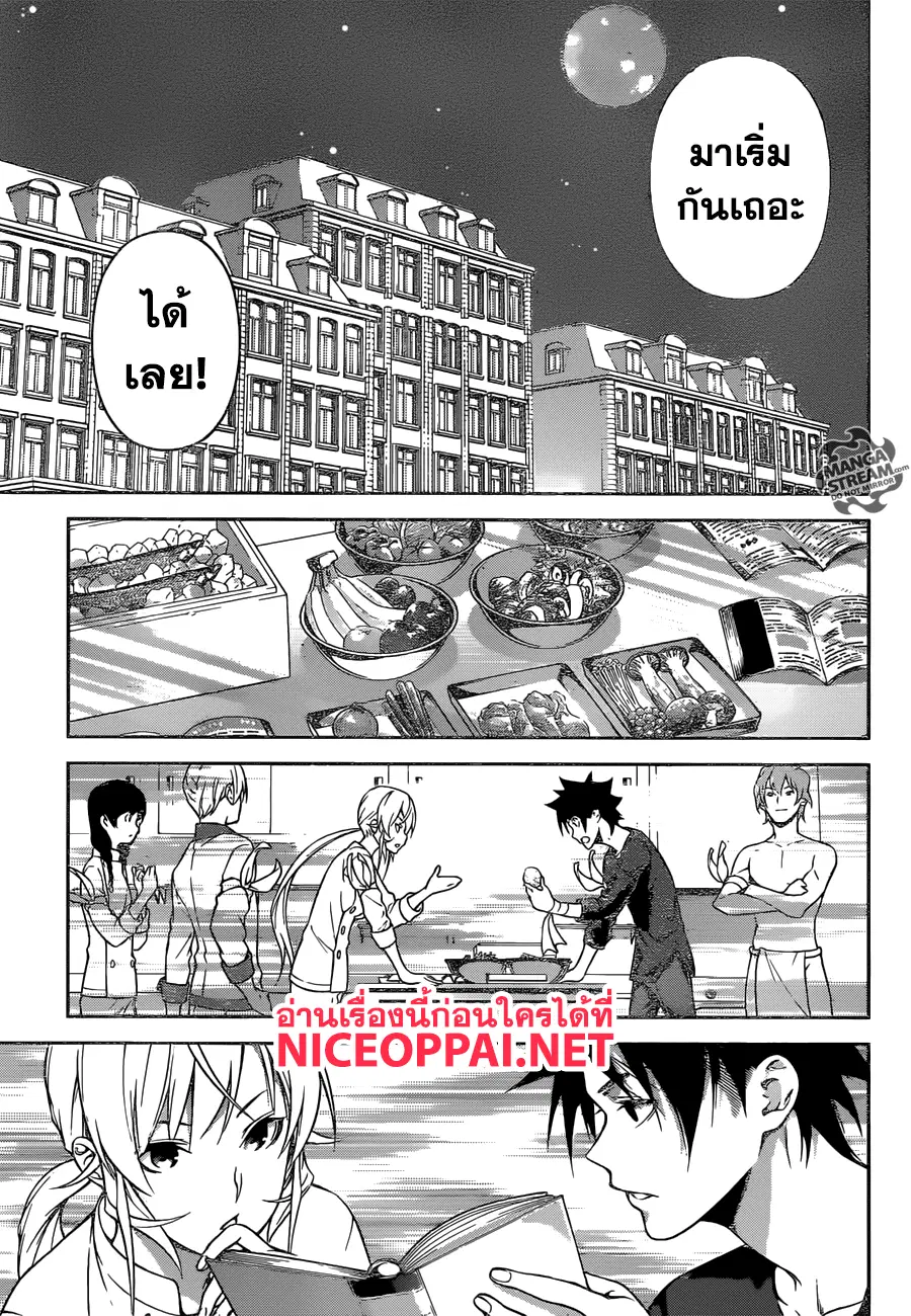 Shokugeki no Soma ตอนที่ 253 หน้า 14