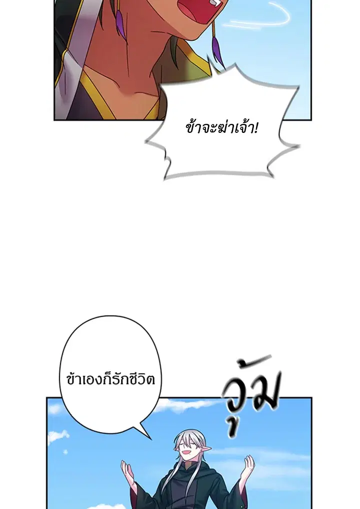 Satan’s Bride ตอนที่ 119 หน้า 60
