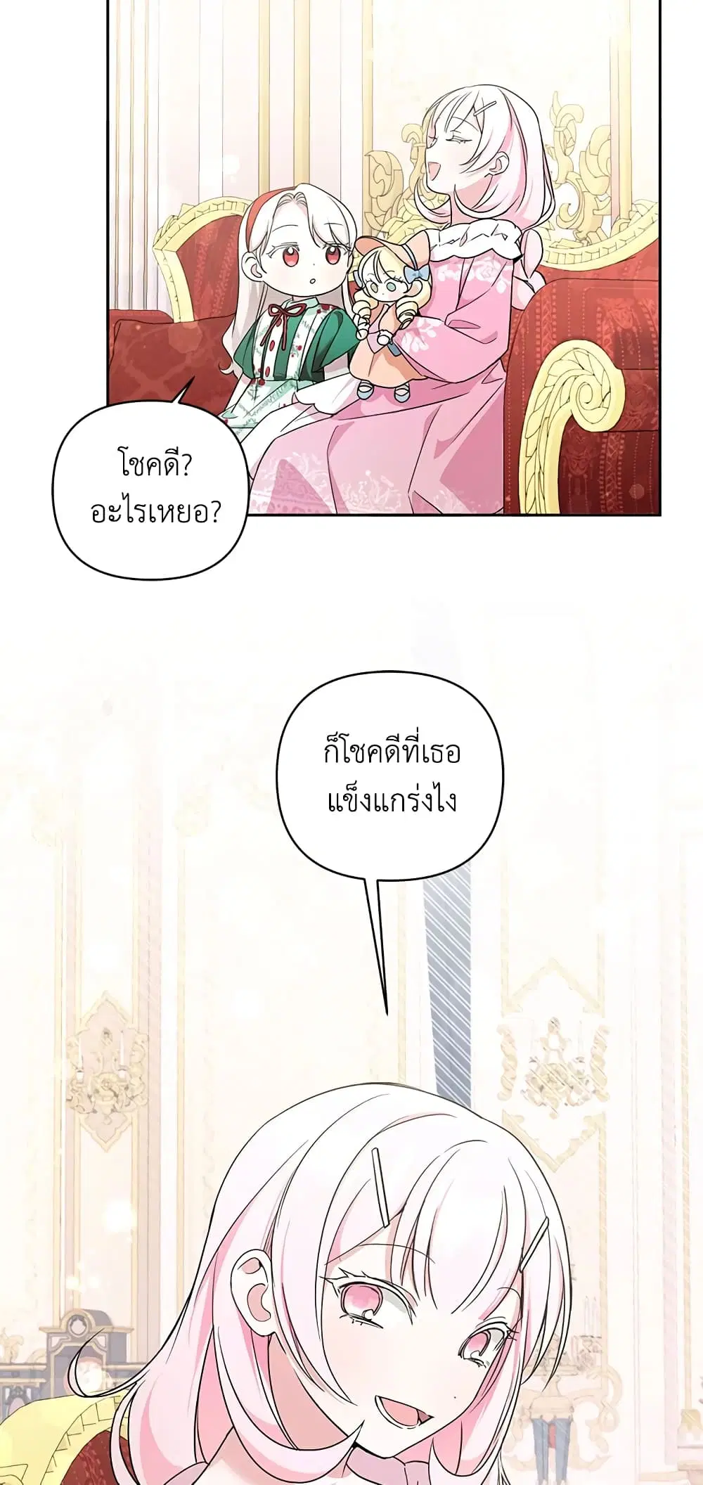 The Wicked Little Princess ตอนที่ 56 หน้า 38