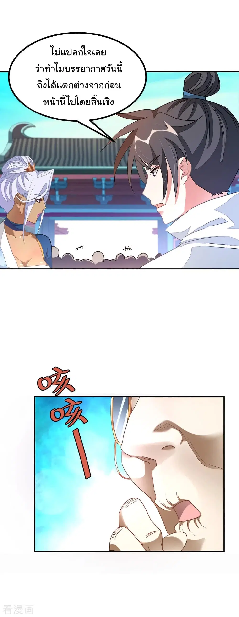 Nine Sun God King ตอนที่ 140 หน้า 8