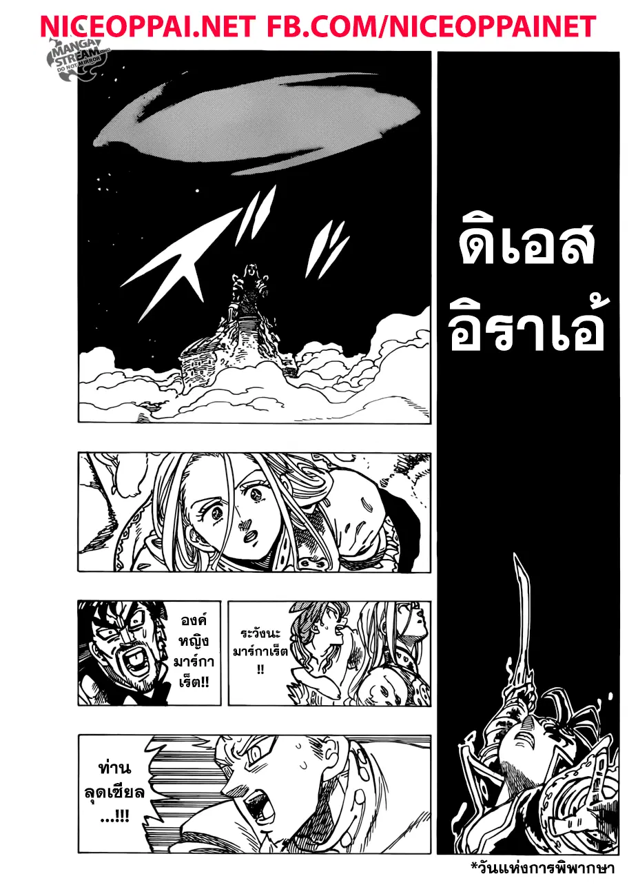 Nanatsu no Taizai ตอนที่ 250 หน้า 7