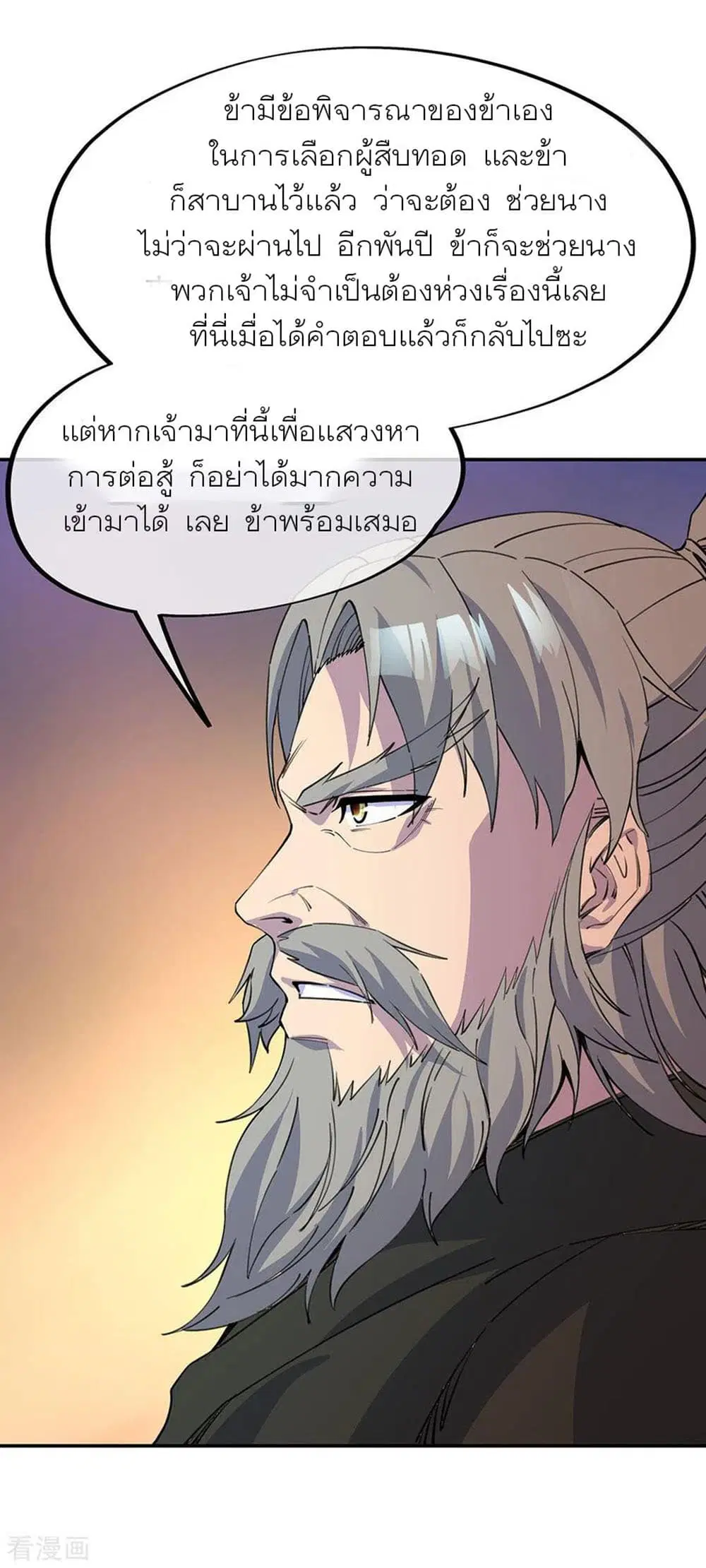 Peerless Battle Spirit (Tian Cang Zi Dongman) ตอนที่ 249 หน้า 25