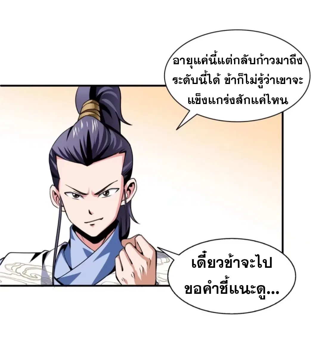 Library to Heaven’s Path ตอนที่ 32 หน้า 23