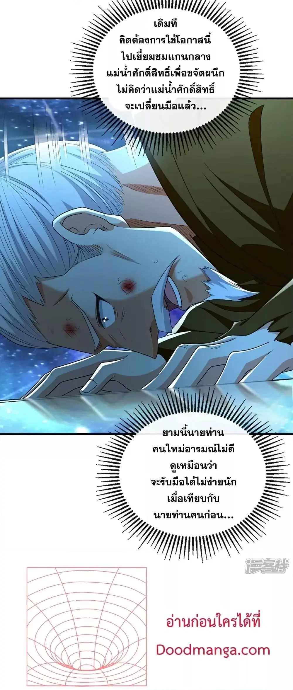 The Ten Great Emperors At The Beginning Are All My Apprentices ตอนที่ 107 หน้า 21