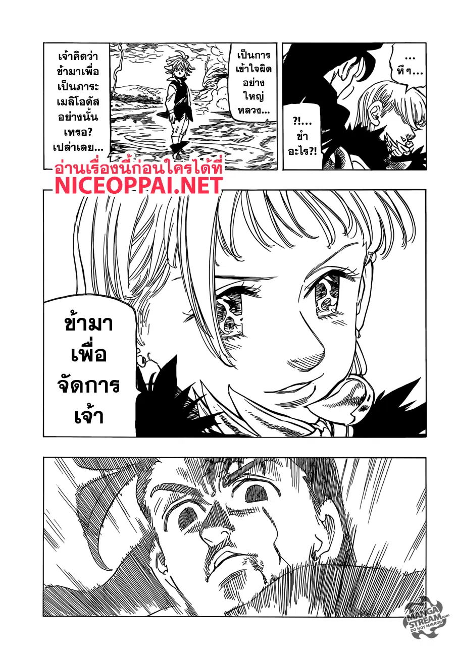 Nanatsu no Taizai ตอนที่ 315 หน้า 8