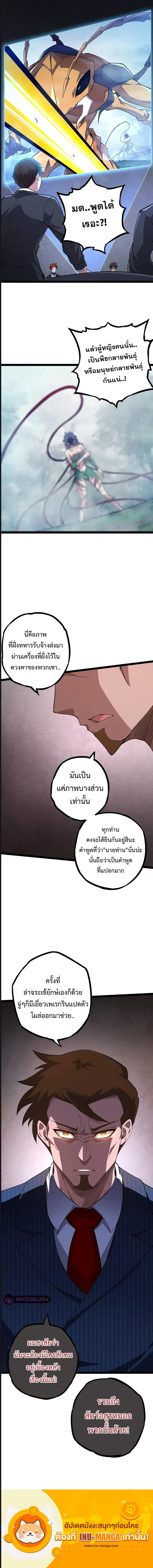 Evolution Begins With A Big Tree ตอนที่ 48 หน้า 4