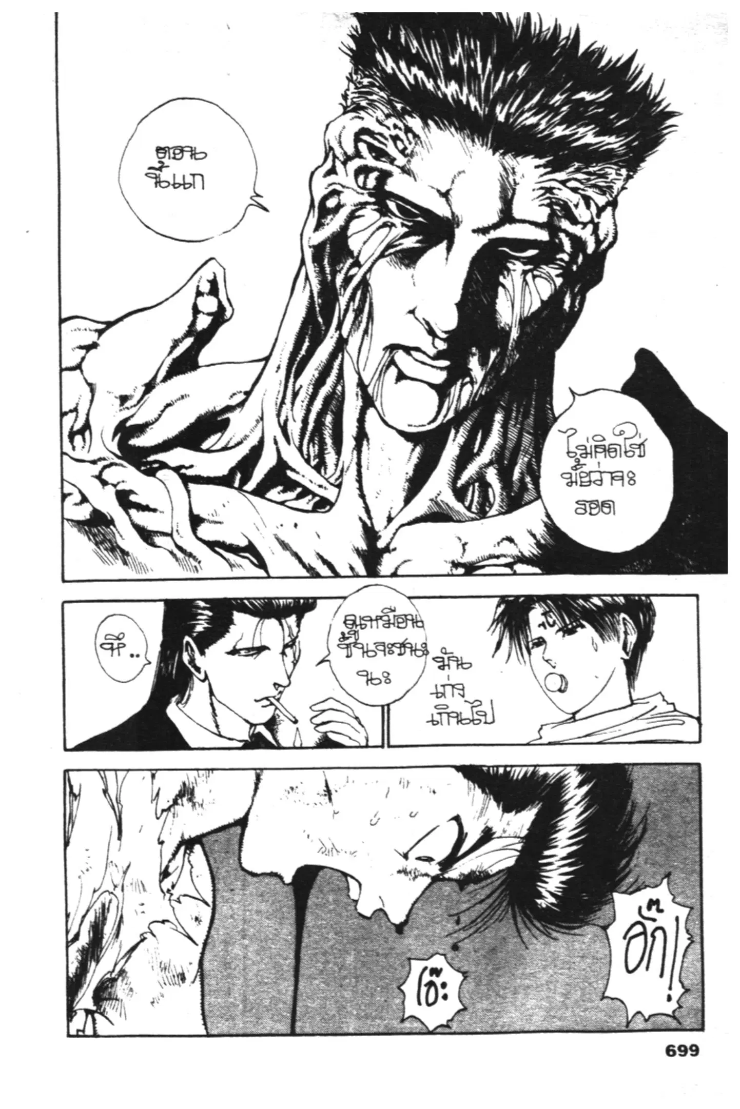 Yu Yu Hakusho ตอนที่ 104 หน้า 19