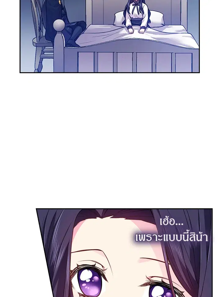 Satan’s Bride ตอนที่ 63 หน้า 11