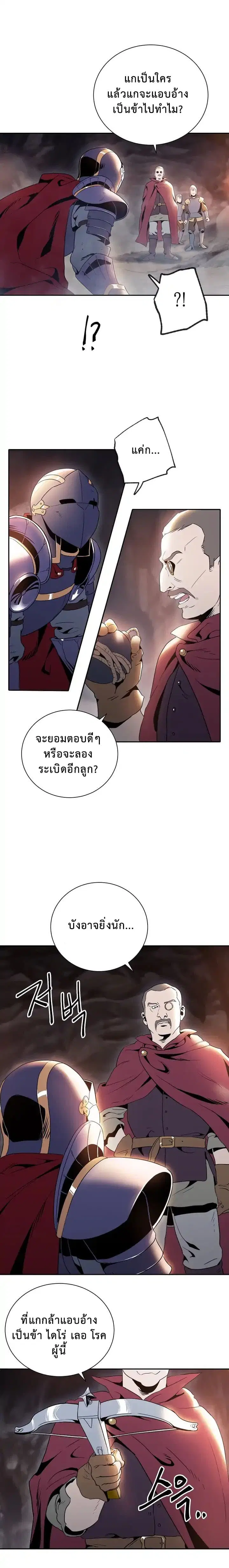 Skeleton Soldier ตอนที่ 39 หน้า 13