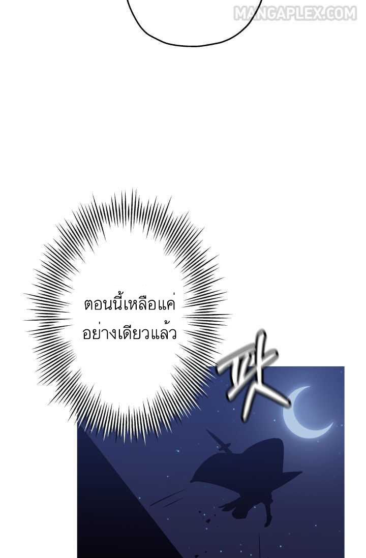 The Story of a Low-Rank จากเบี้ยสู่ราชัน ตอนที่ 51 หน้า 90