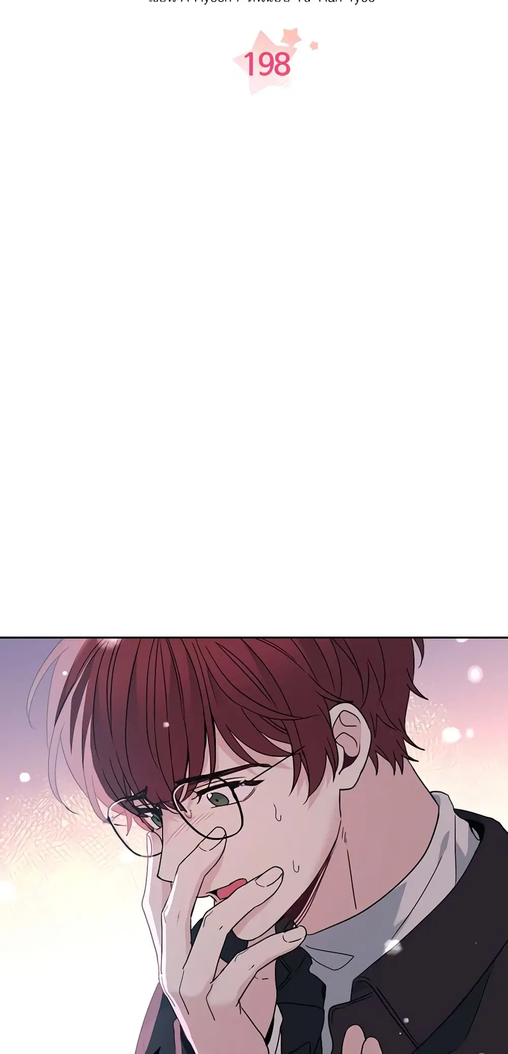 My Life as an Internet Novel ตอนที่ 198 หน้า 5