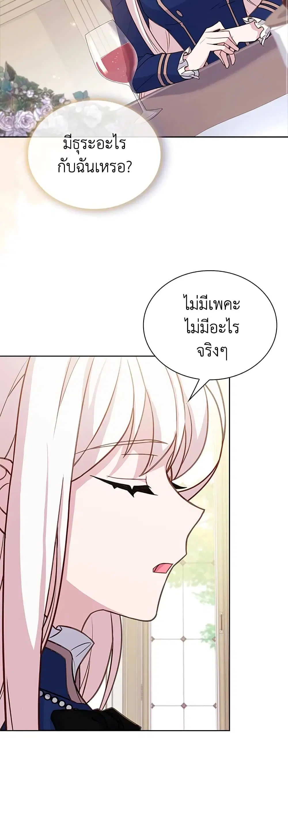The Lady Needs a Break ตอนที่ 74 หน้า 43
