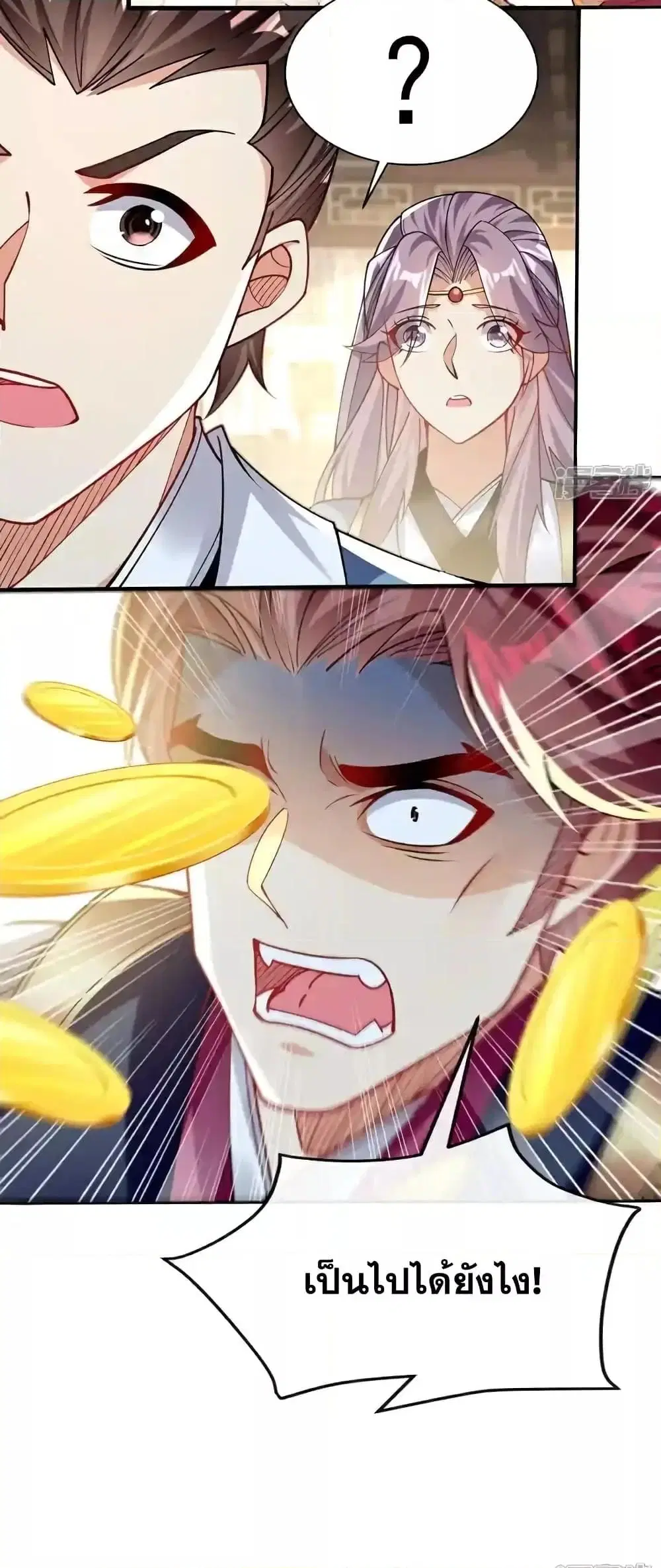 The Ten Great Emperors At The Beginning Are All My Apprentices ตอนที่ 124 หน้า 17