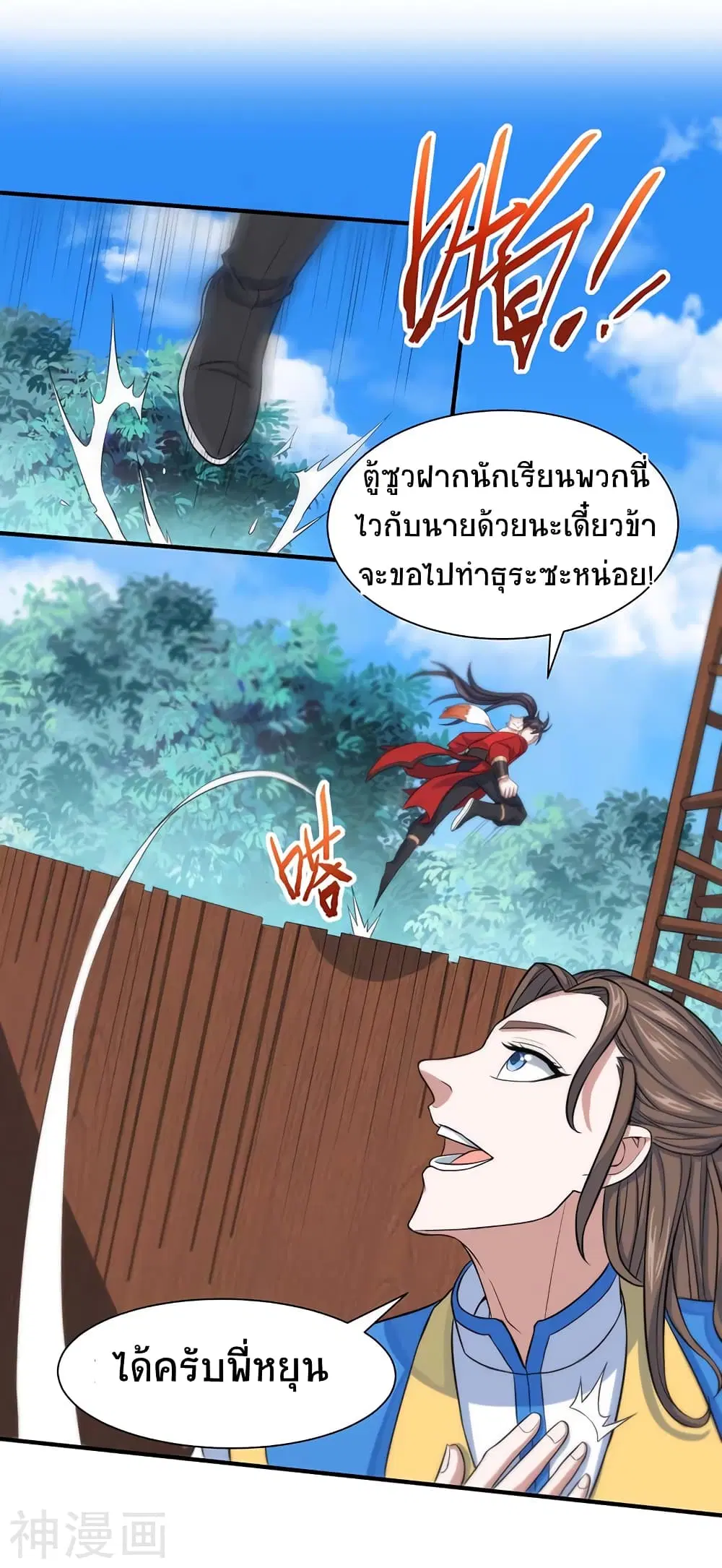 Return of Divine Emperor ตอนที่ 87 หน้า 5