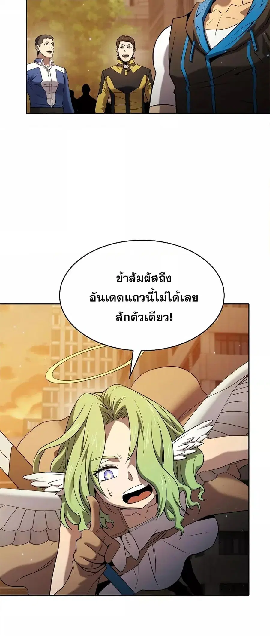 The Constellation That Returned From Hell ตอนที่ 120 หน้า 23