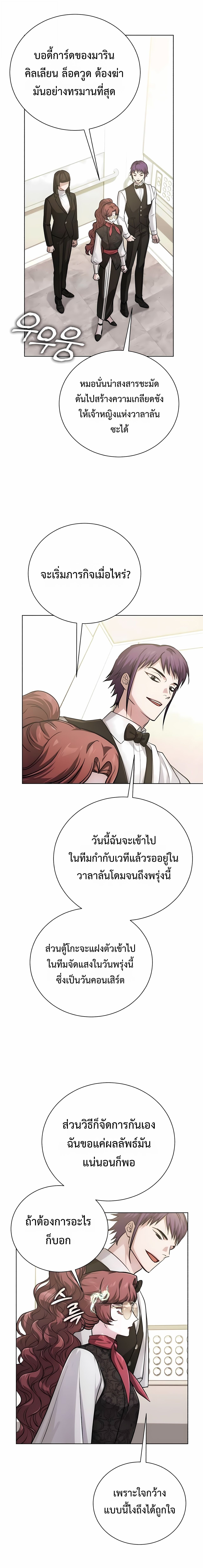 The Magic Tower’s Problem Child ตัวอันตรายแห่งหอคอยเวท ตอนที่ 24 หน้า 21