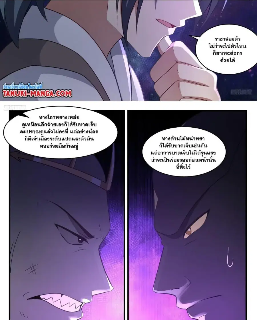Martial Peak ตอนที่ 3570 หน้า 6