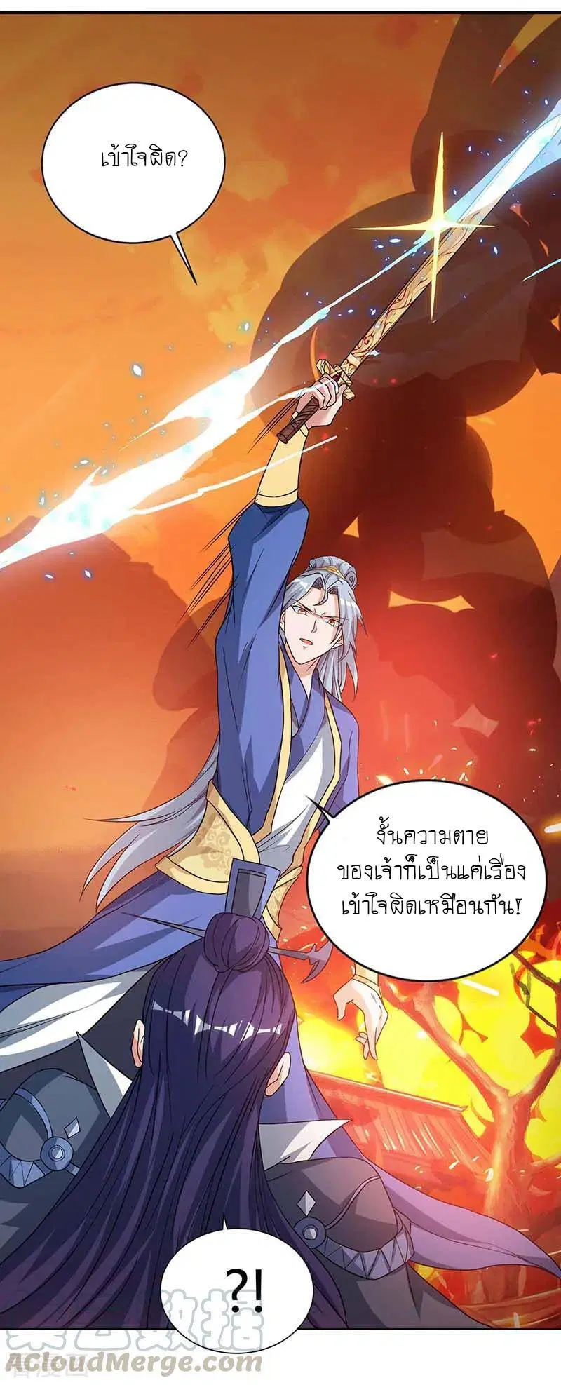 Reborn 80,000 years ตอนที่ 114 หน้า 11