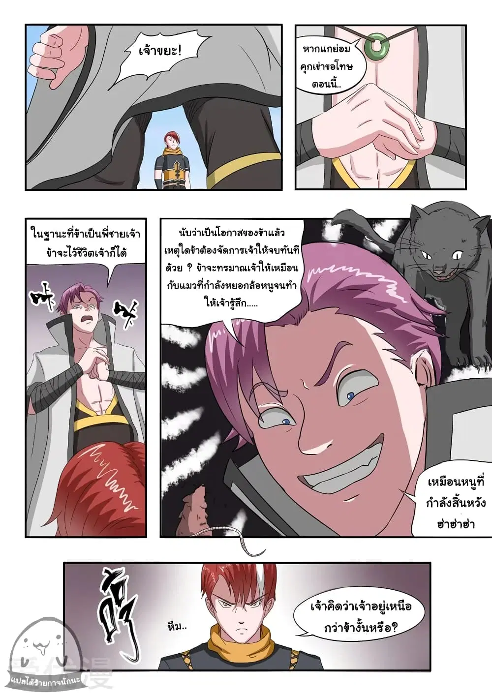 Martial Master ตอนที่ 107 หน้า 4
