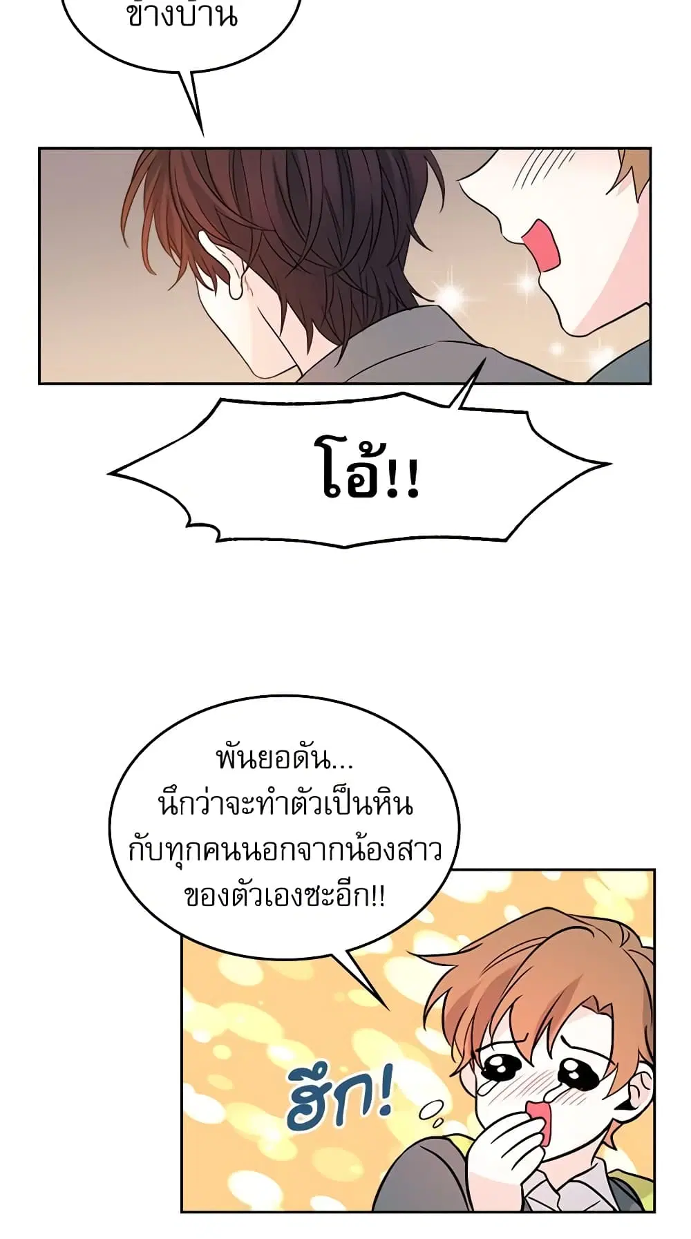 My Life as an Internet Novel ตอนที่ 38 หน้า 25