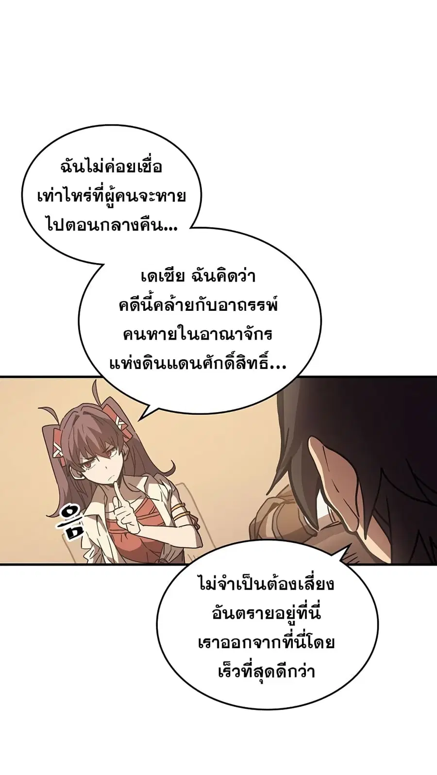 A Returner’s Magic Should Be Special ตอนที่ 126 หน้า 21