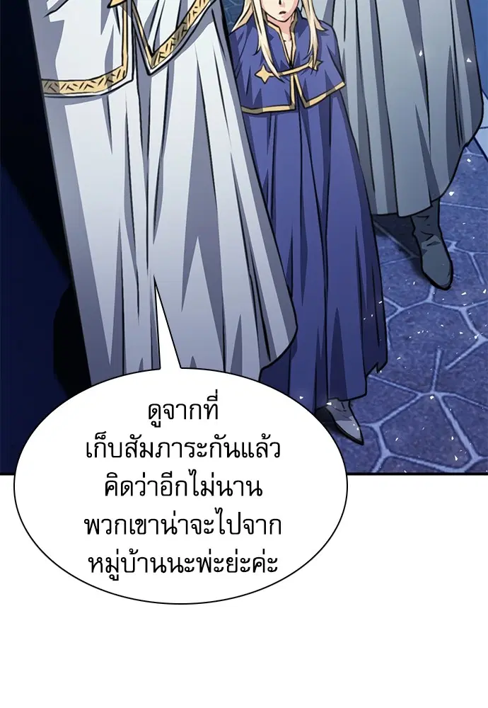The Druid of Seoul Station ตอนที่ 159 หน้า 23