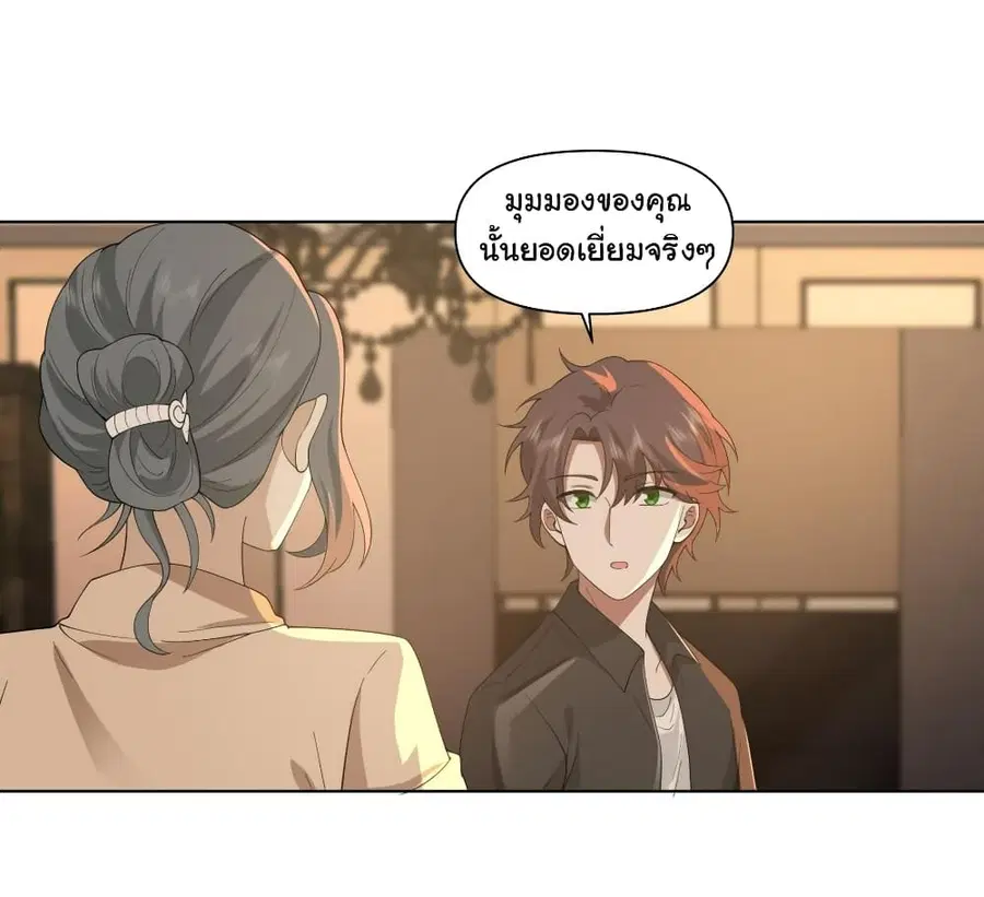 I Really Don’t Want to be Reborn ตอนที่ 119 หน้า 10