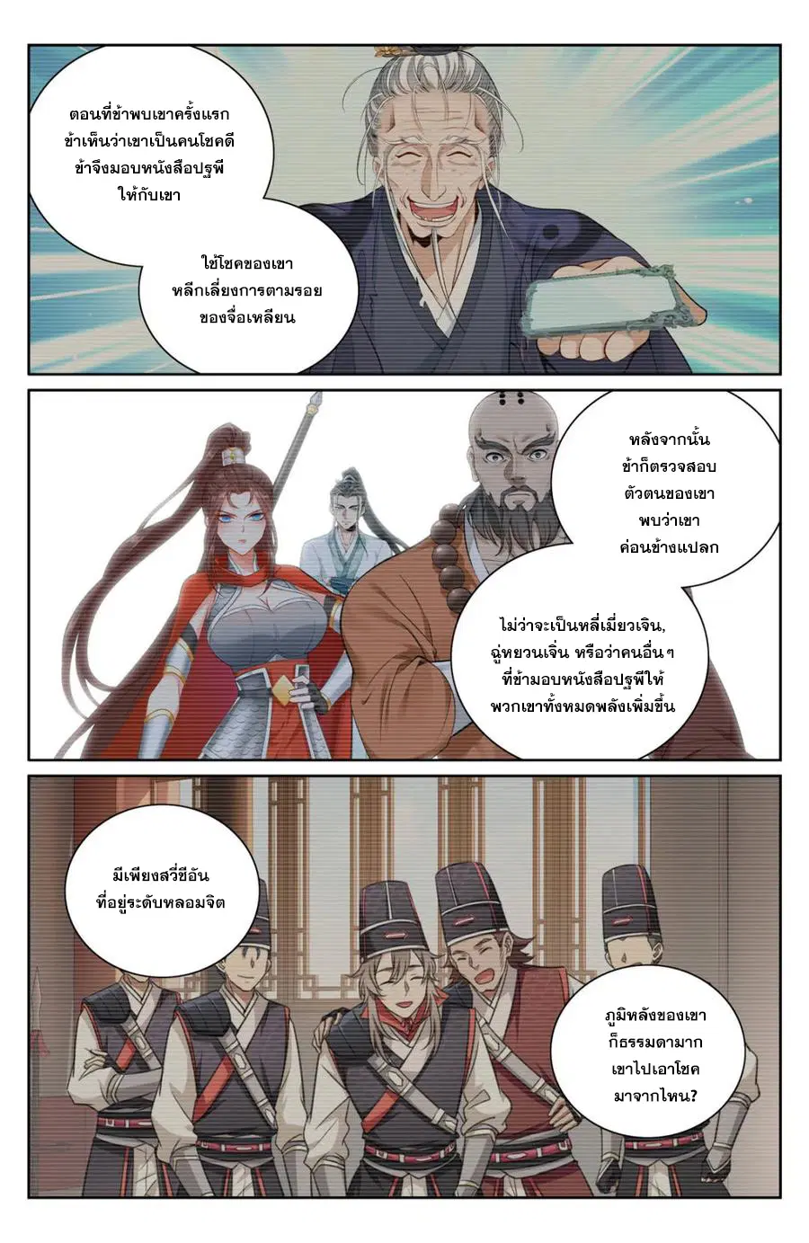 Nightwatcher ตอนที่ 374 หน้า 20