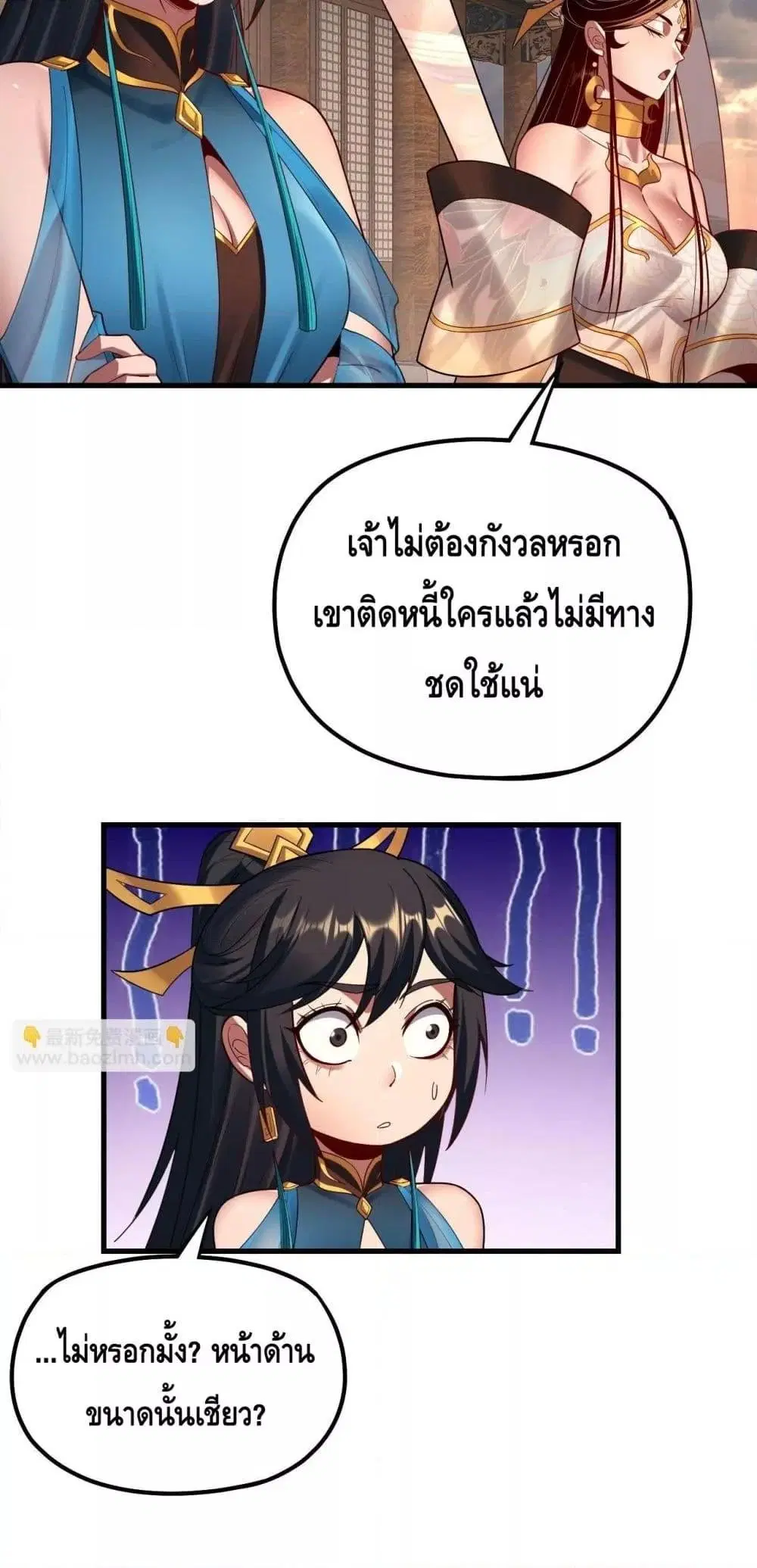 Villain is here ตอนที่ 147 หน้า 19
