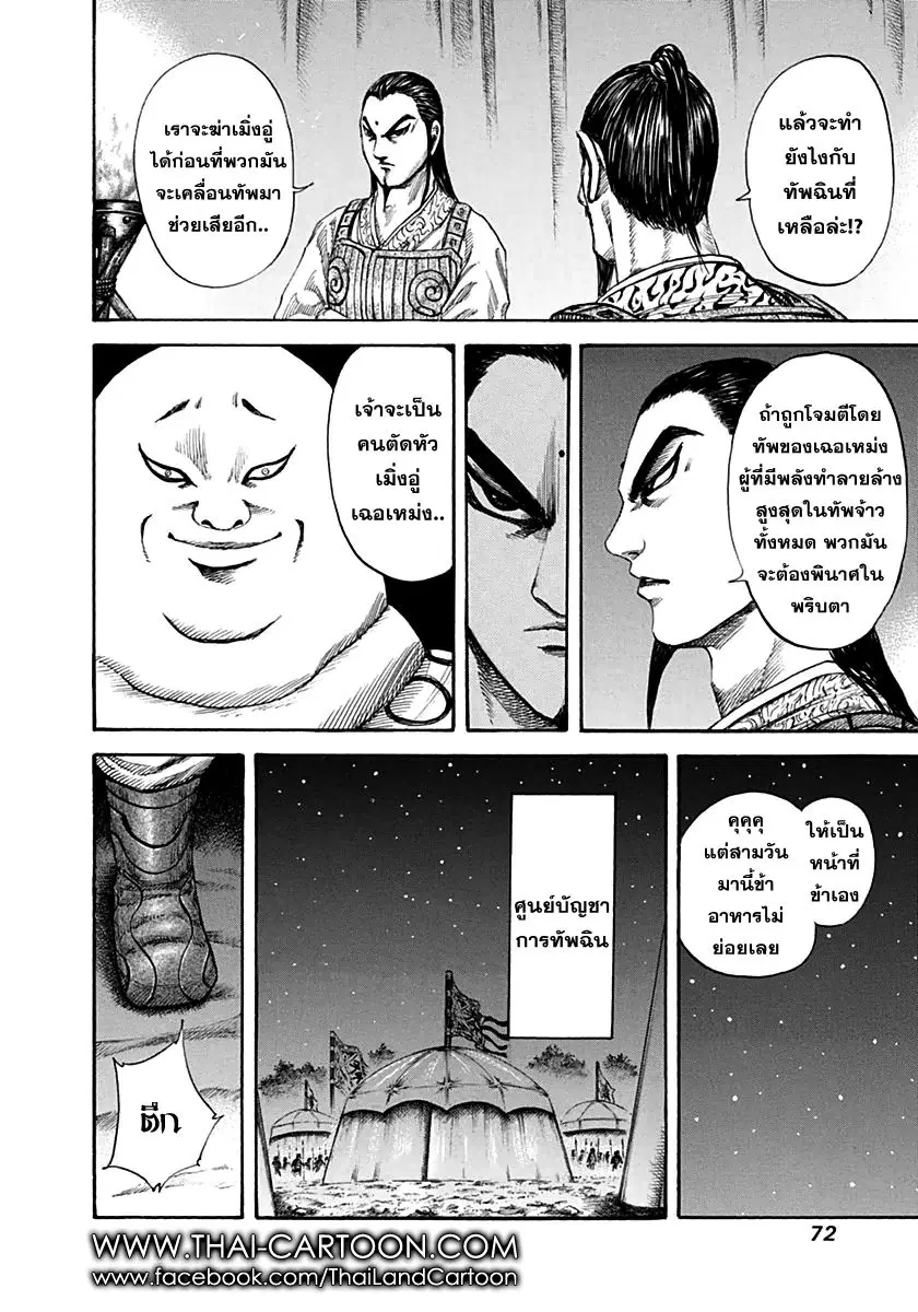 Kingdom ตอนที่ 133 หน้า 12