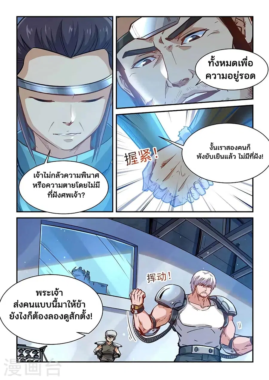 Forty Milleniums Of Cultivation ตอนที่ 360 หน้า 16
